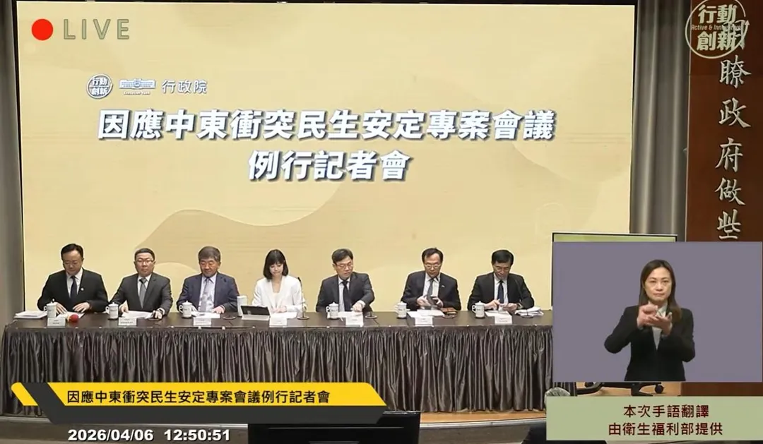 行政院召開「因應中東衝突民生安定專案會議例行記者會」。(行政院YT)