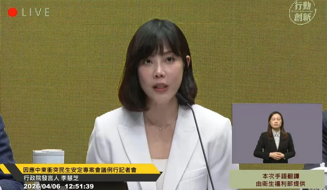 行政院發言人李慧芝。(行政院YT)