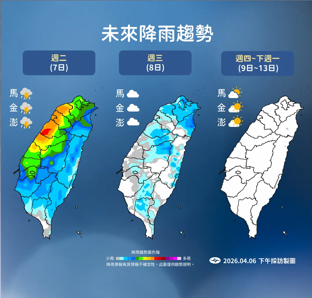 新鋒面7日起通過,中部以北留意較大雨勢和短延時強降雨。(圖/中央氣象署提供)