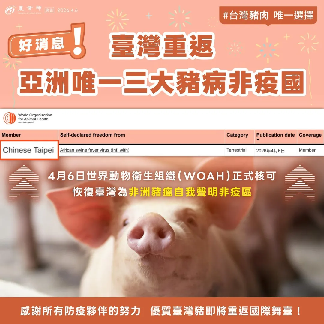 農業部發文證實好消息。(圖/翻攝自農業部臉書)