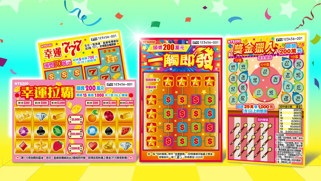 台灣彩券公司今（7）日推出4款刮刮樂新品。（圖／台彩提供）