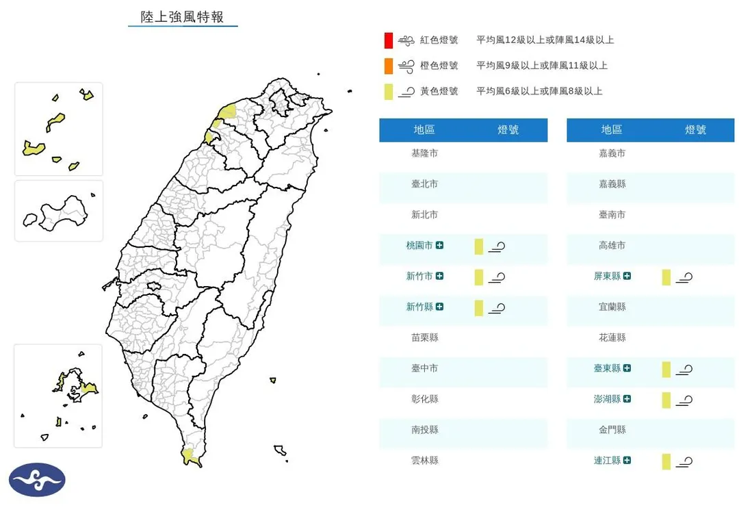 陸上強風特報。（圖／中央氣象署）