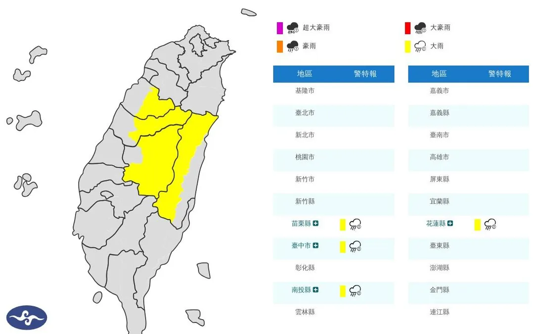 大雨特報。（圖／中央氣象署）