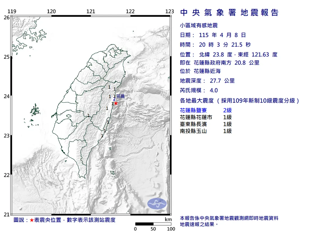 中央氣象署地震觀測網即時資料顯示，晚間8時3分21秒，花蓮縣近海發生芮氏規模4.0地震。（圖／氣象署）