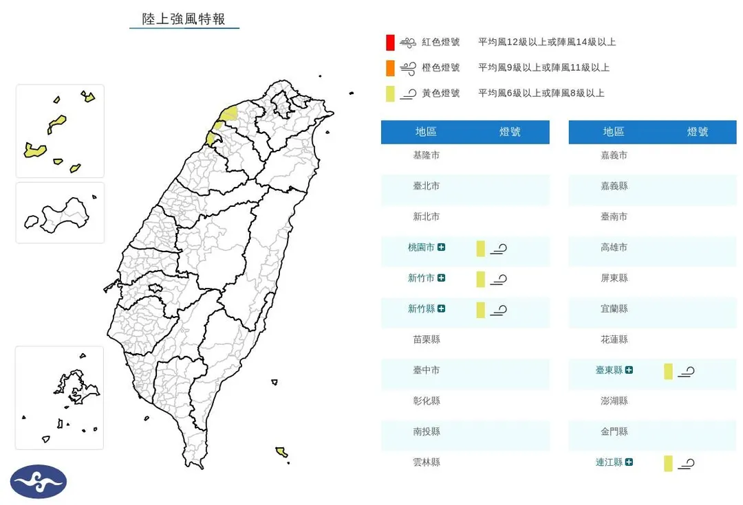 陸上強風特報。（圖／中央氣象署）