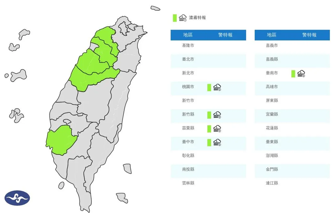 濃霧特報。（圖／中央氣象署）