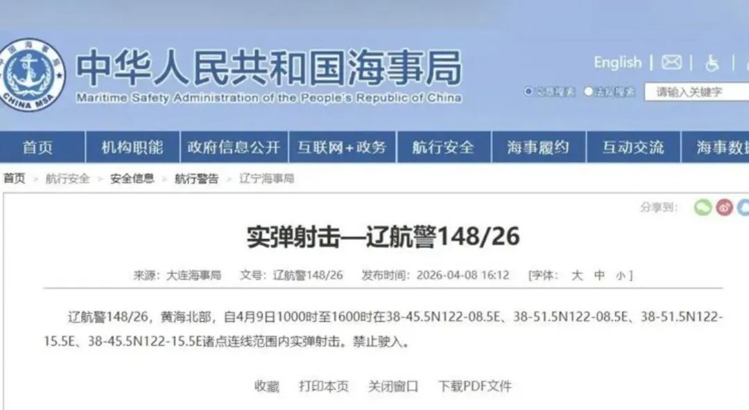 遼寧海事局公布實彈射擊消息。（圖／翻攝新浪微博）