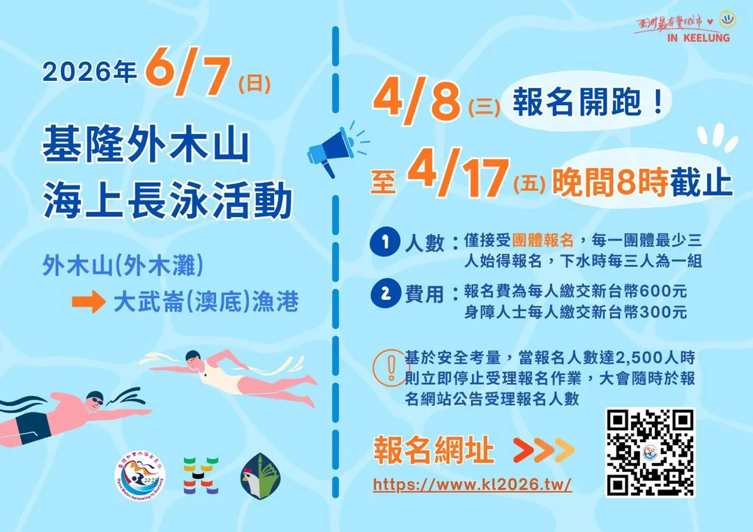 「2026基隆外木山海上長泳」。（圖／基隆市政府）