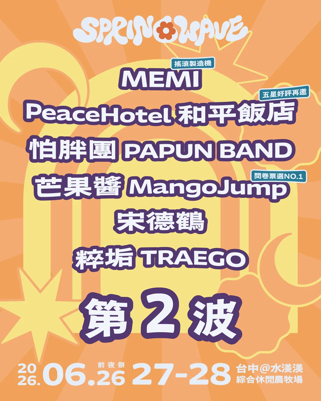 本屆春浪卡司也集結多組不同風格音樂人。（圖/友善的狗 提供）