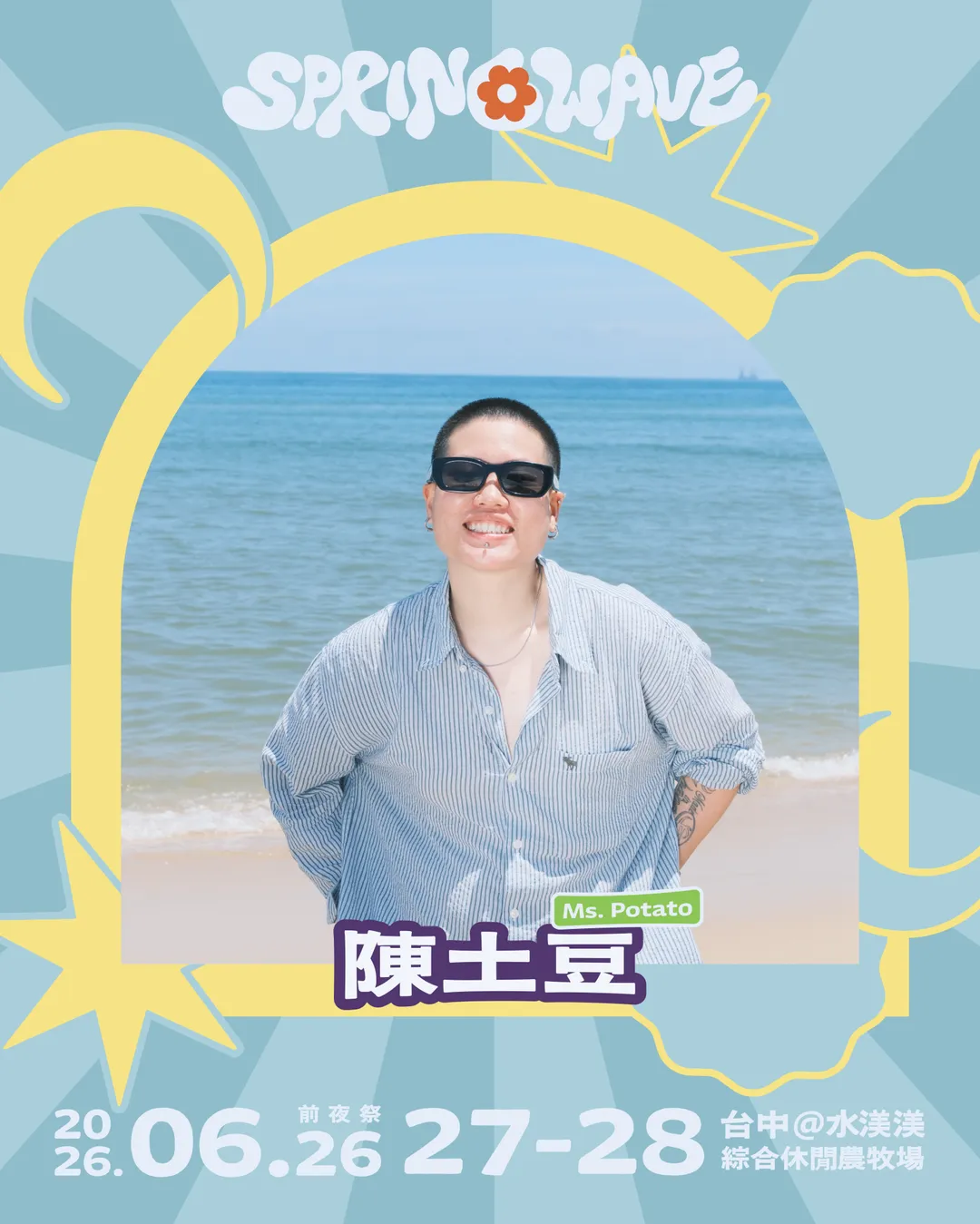 大陸網紅陳土豆登上台中春浪舞台。(圖/友善的狗提供)