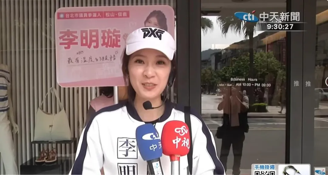 國民黨台北市松山信義區議員擬參選人李明璇。（圖／中天新聞）