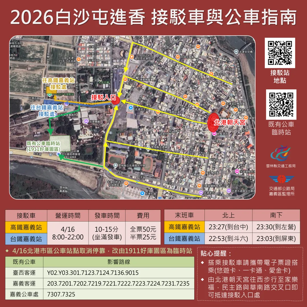 2026白沙屯媽祖進香雲林北港接駁車與公車指南。（圖／雲林縣府提供）