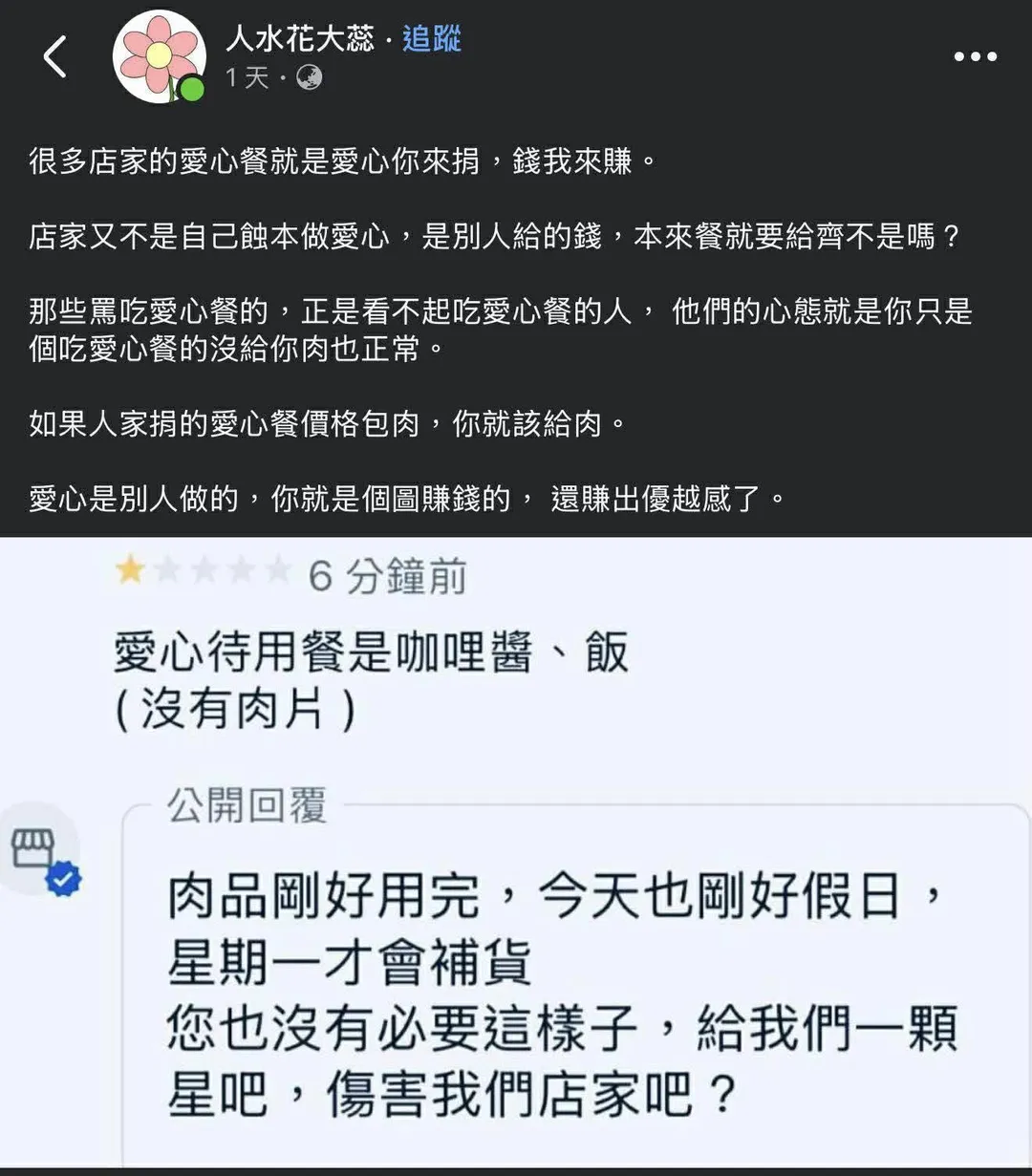 「中田咖哩」提供愛心餐7年,卻遭受外界質疑。(圖/翻攝自臉書/中田咖哩)
