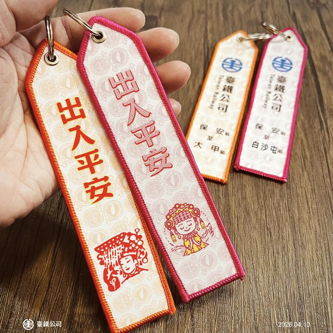 媽祖飄帶吊飾。（圖／台鐵公司提供）