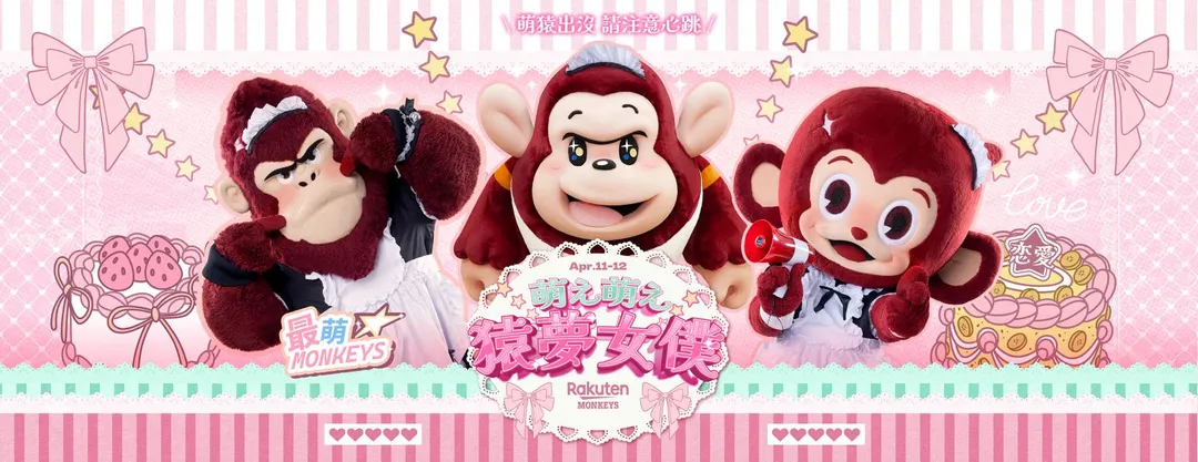 樂天女孩與應援團長在「吉祥物女僕趴」將換上女僕裝驚喜現身。（圖／樂天桃猿提供）