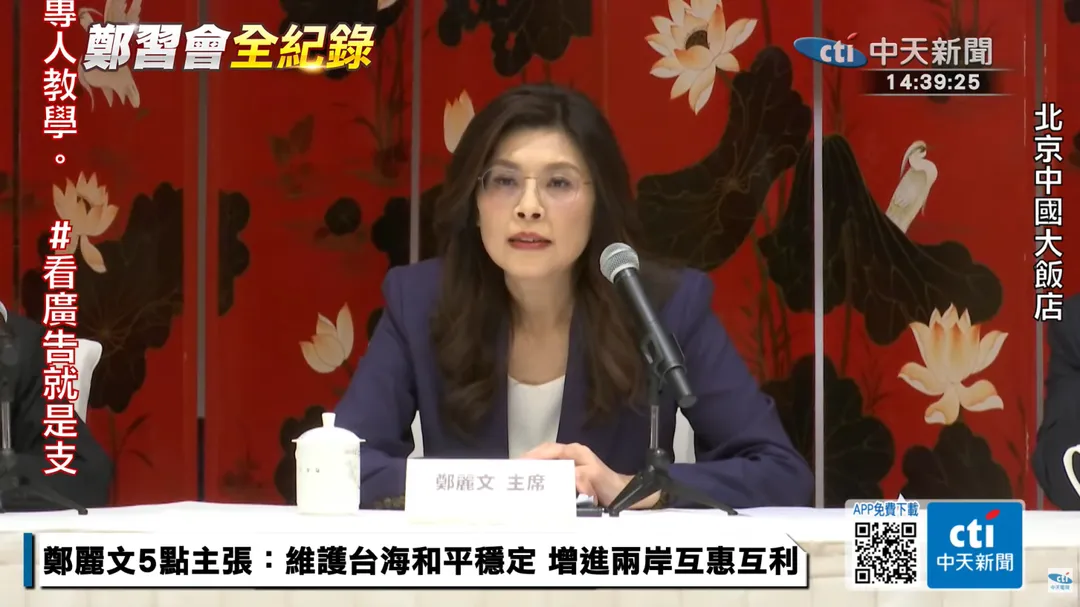 鄭麗文北京中外記者會。(圖/中天新聞)