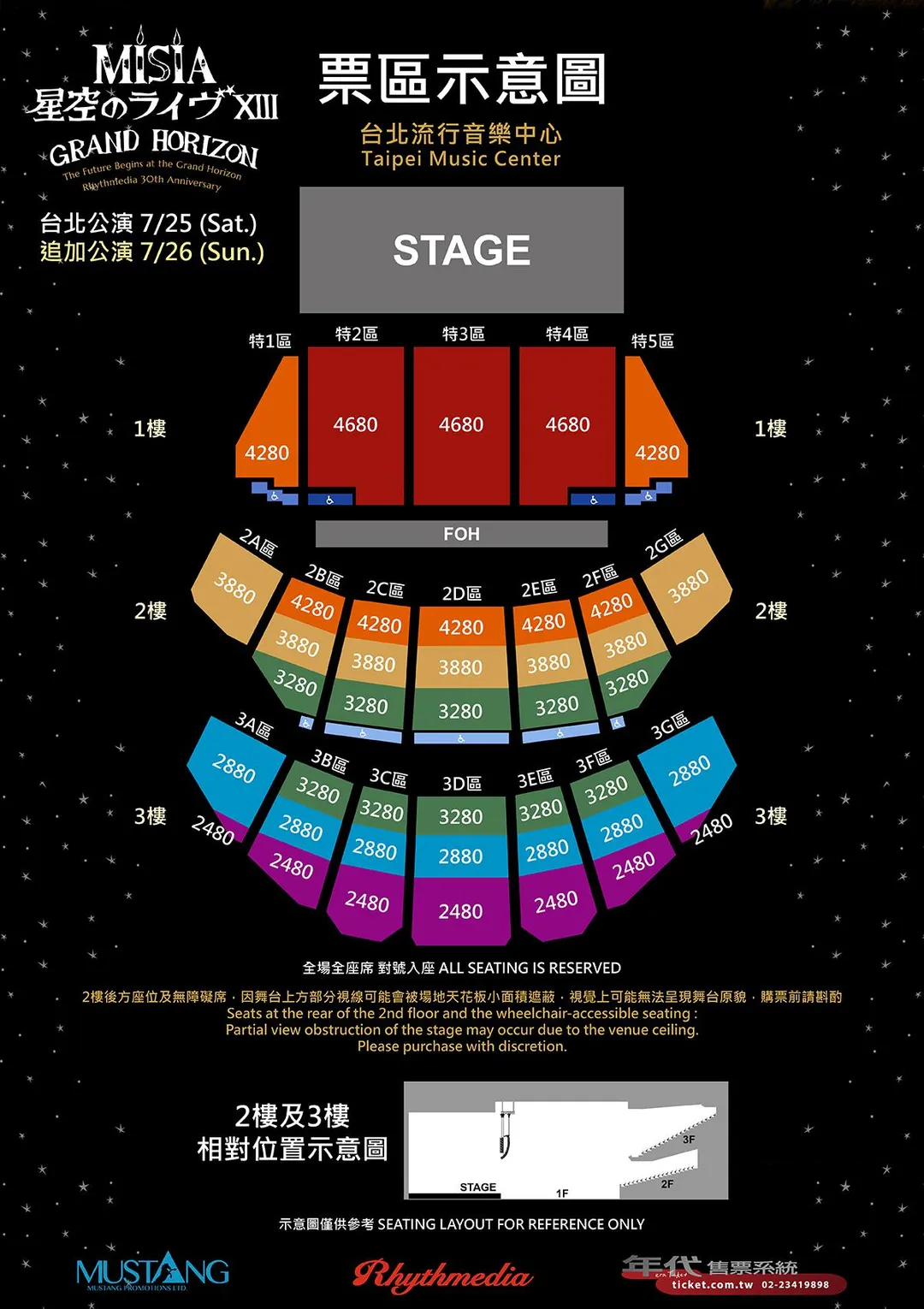 MISIA台北公演座位與票價圖。（圖 / 馬斯頓娛樂 提供）