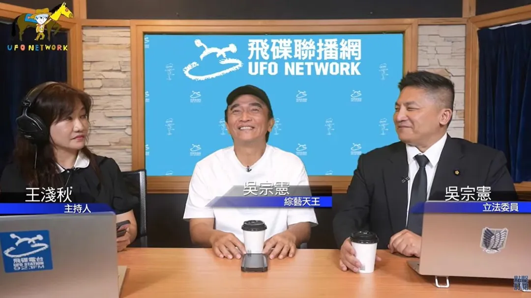 綜藝天王吳宗憲和正義立委吳宗憲首度同台。（圖／飛碟聯播網YT）