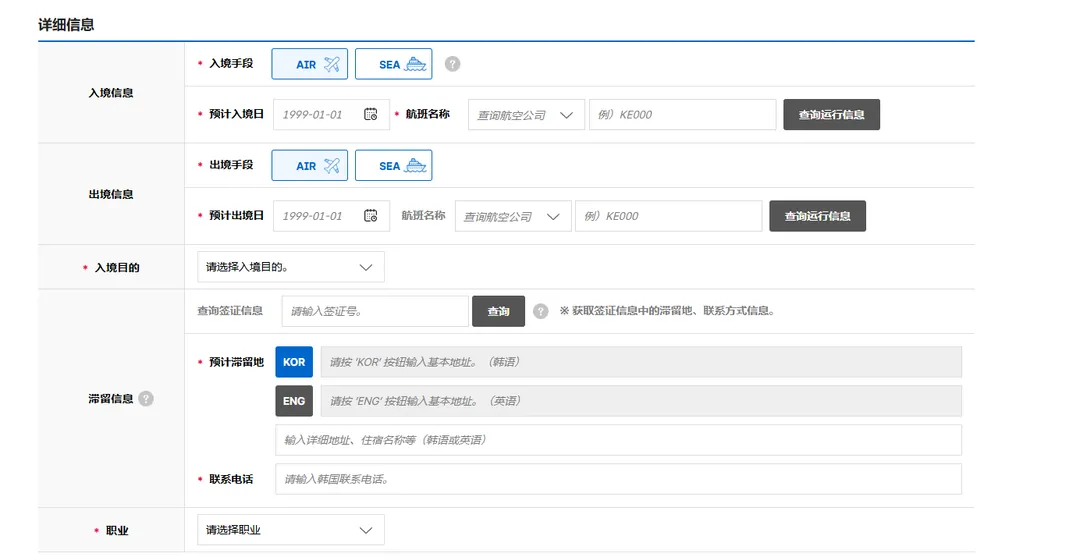 韓國電子入境卡刪除「前一出發地」及「下一目的地」欄位。（圖／翻攝韓國電子入境申報官網）