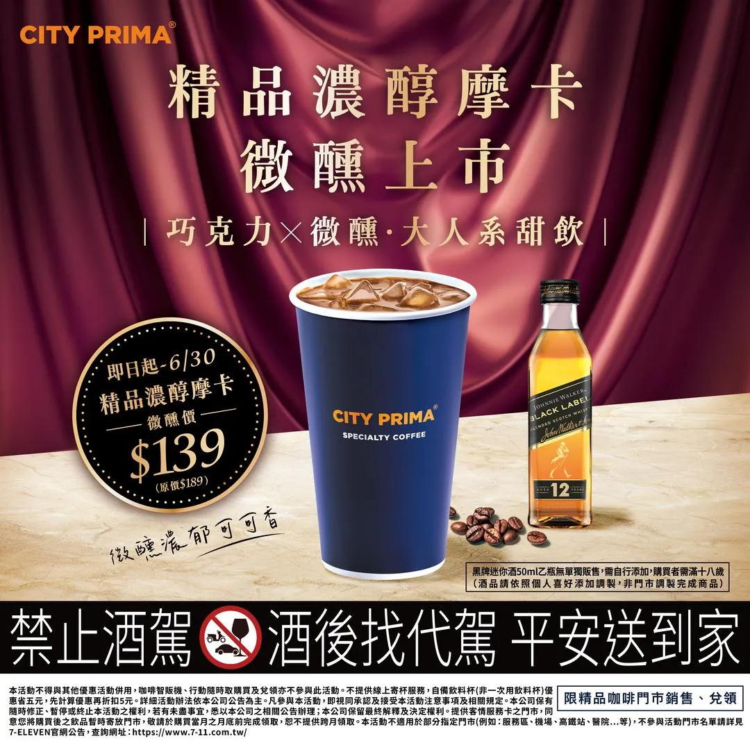 咖啡優惠。（圖／7-ELEVEN）