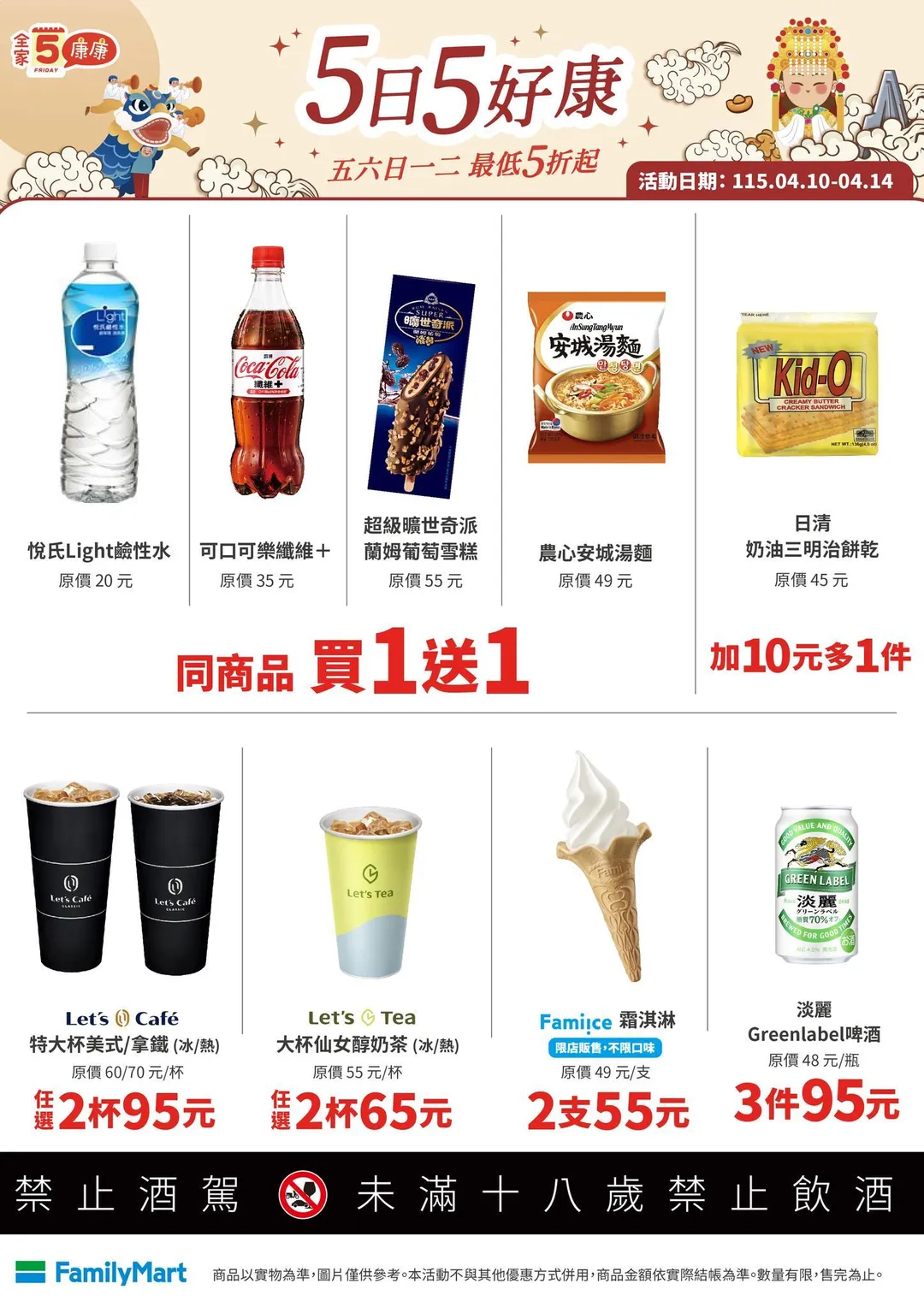 優惠。(圖/全家FamilyMart)
