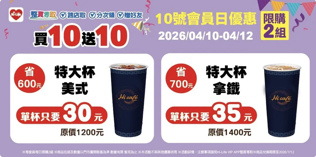 咖啡優惠。(圖/萊爾富)