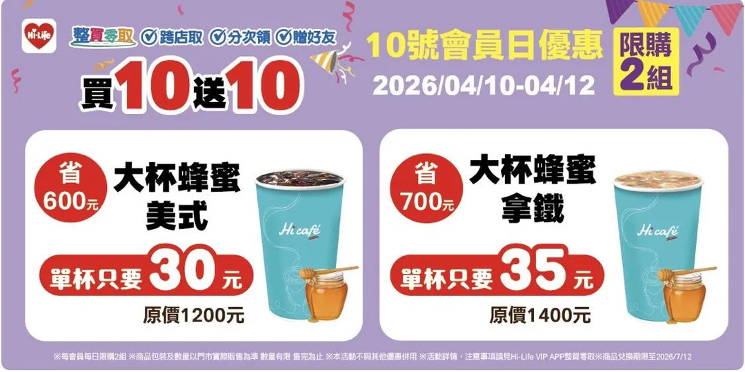 咖啡優惠。(圖/萊爾富)