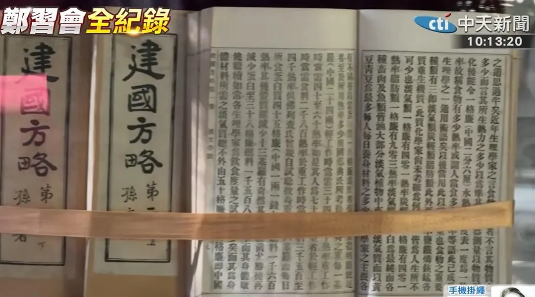 孫中山紀念堂陳列孫中山的建國方略。（中天新聞）