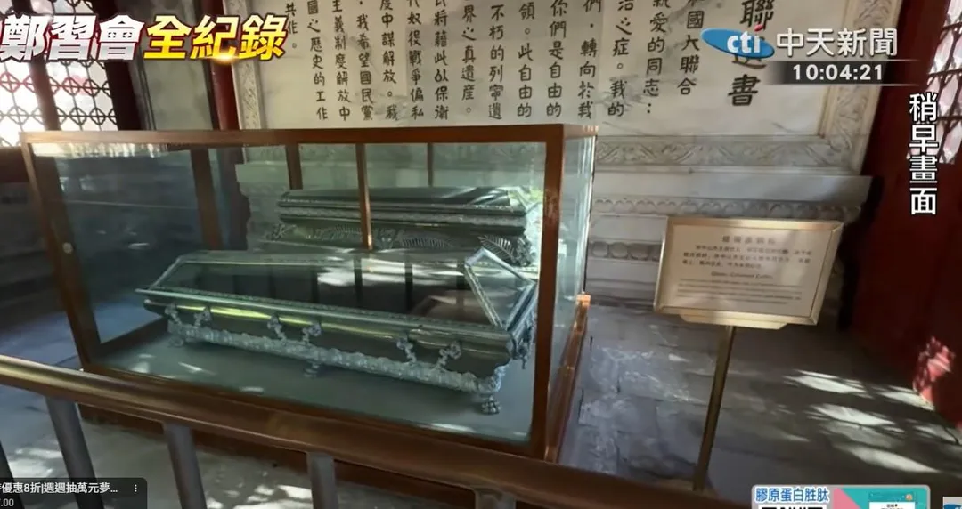 孫中山逝世時，蘇聯提供玻璃棺，但運送時程過晚抵達，未能用上，如今陳列在香山碧雲寺內的孫中山紀念堂。（中天新聞）