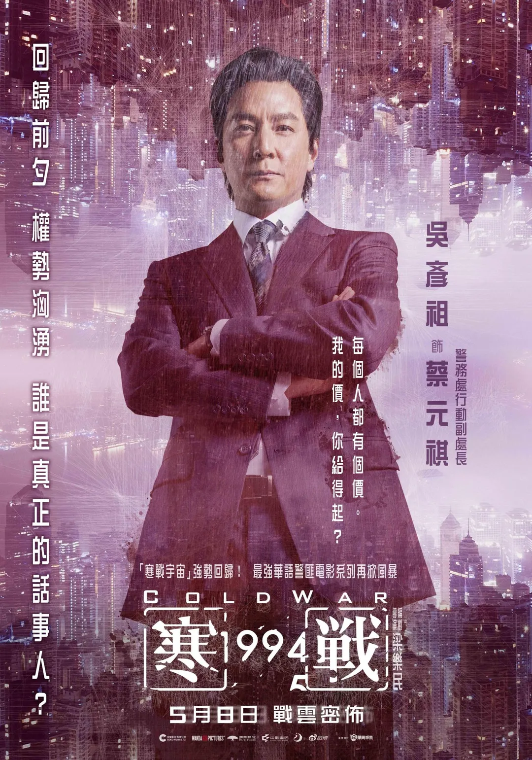 在警隊內部，由吳彥祖飾演的警務處行動副處長蔡元祺。（圖／華映娛樂 提供）