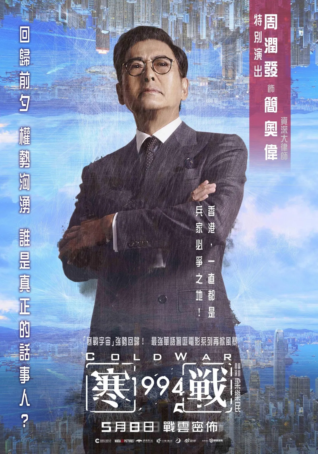 《寒戰1994》破天荒匯聚多達40位國際、跨世代實力派演員。（圖／華映娛樂 提供）