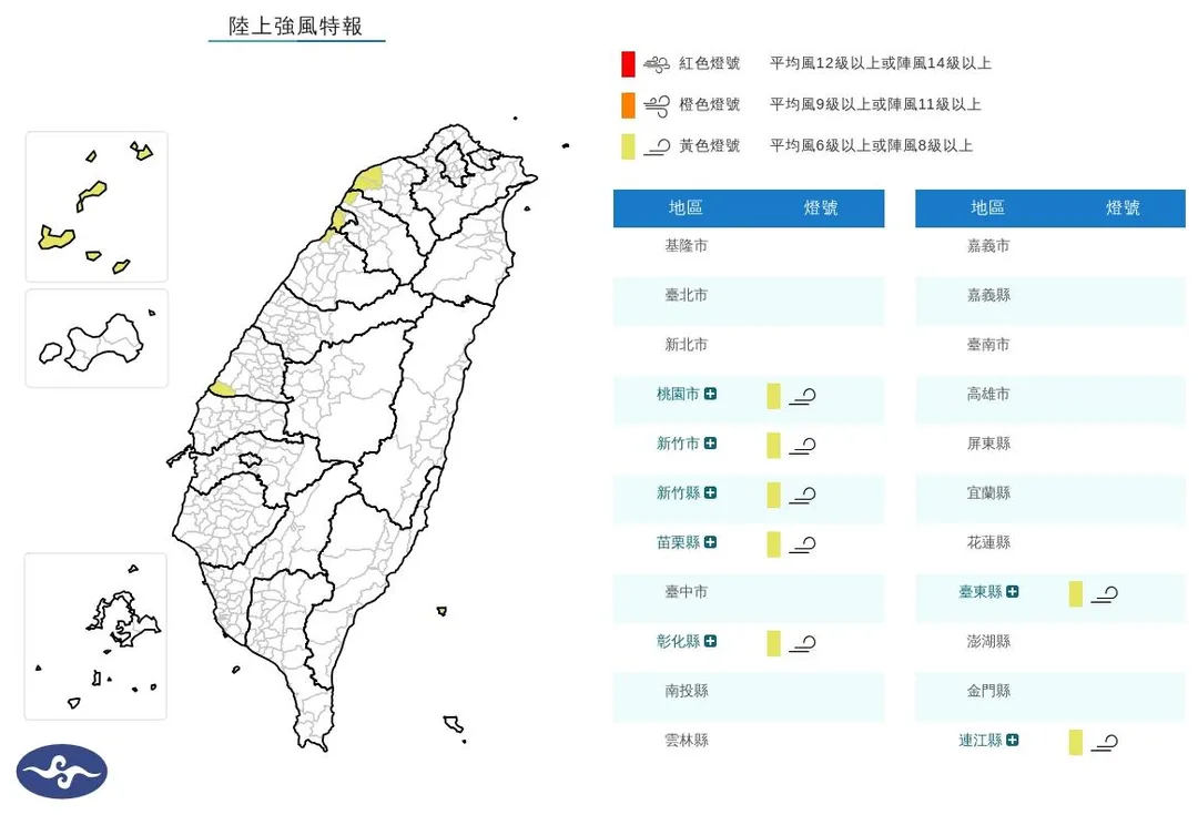 7縣市「強風特報」。(圖/氣象署)