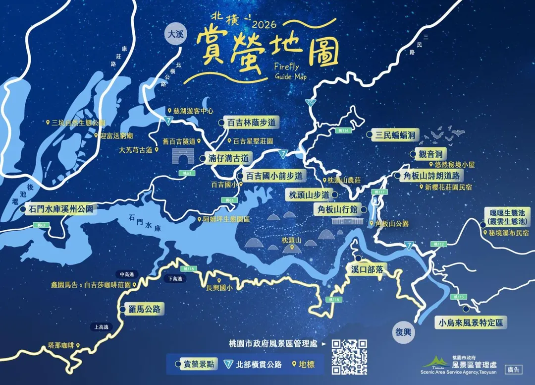 2026賞螢地圖。（圖／桃園市政府觀光旅遊局提供）