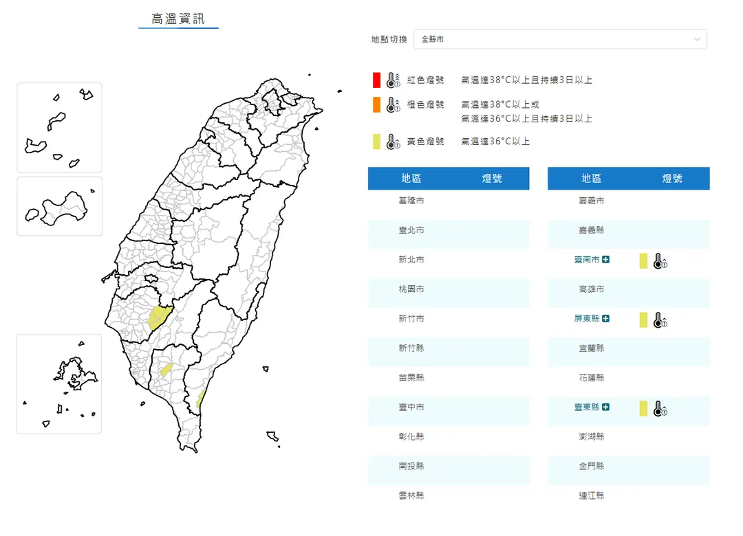 3縣市高溫特報。（圖／中央氣象署）