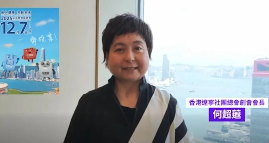 去年11月何超蕸拍片呼籲港民踴躍投票。（圖／翻攝香港遼寧社團總會官網）