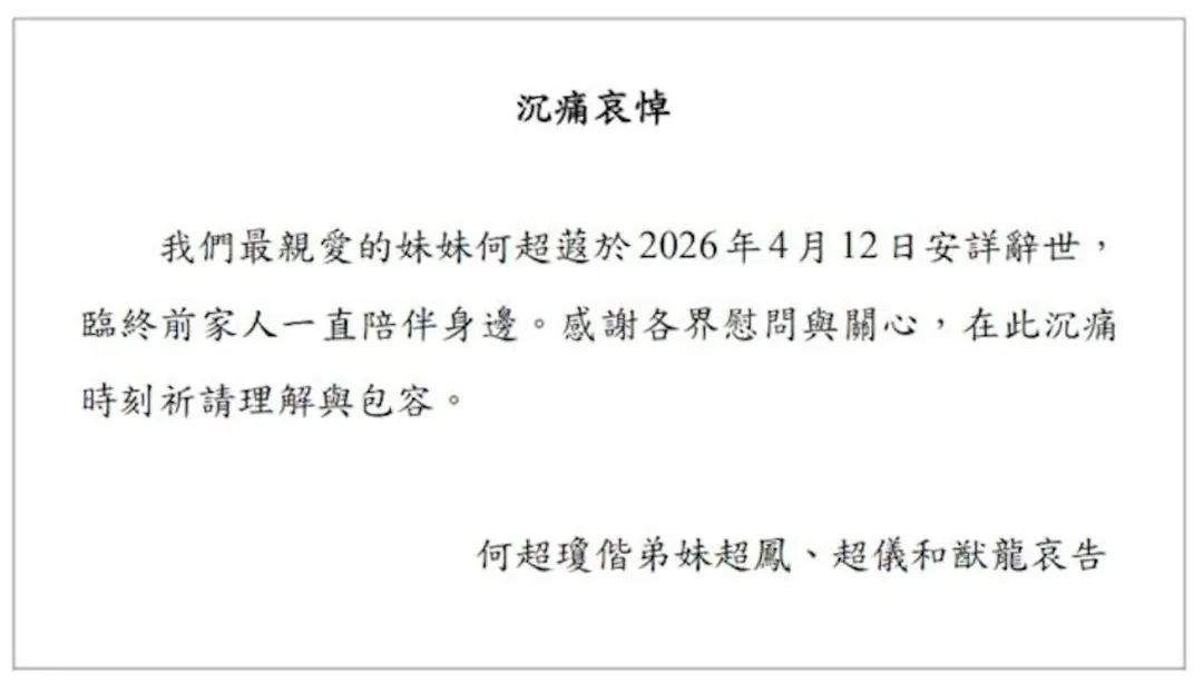 信德集團公告附上何家人通告。（圖／翻攝香港01）