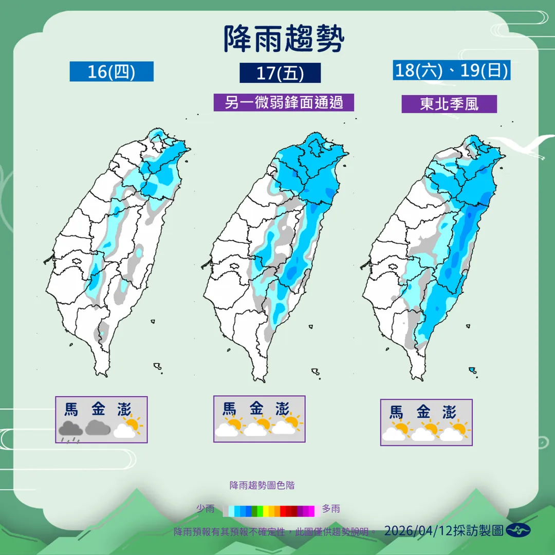 17日起第2波鋒面通過，降雨範圍大致和上波相同，其他地區則是多雲天氣。（圖／中央氣象署提供）