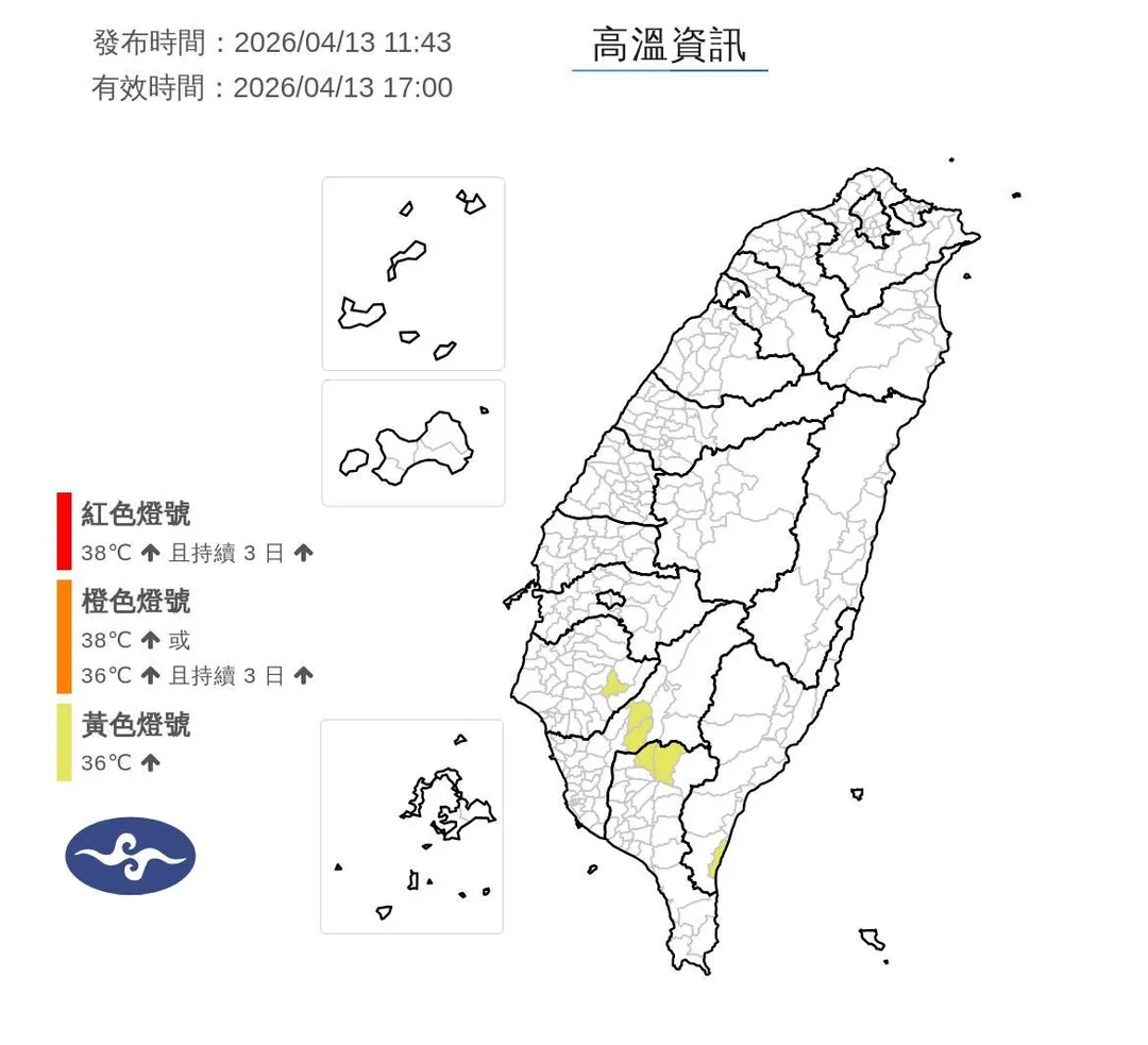 ４縣市高溫特報。（圖／氣象署）