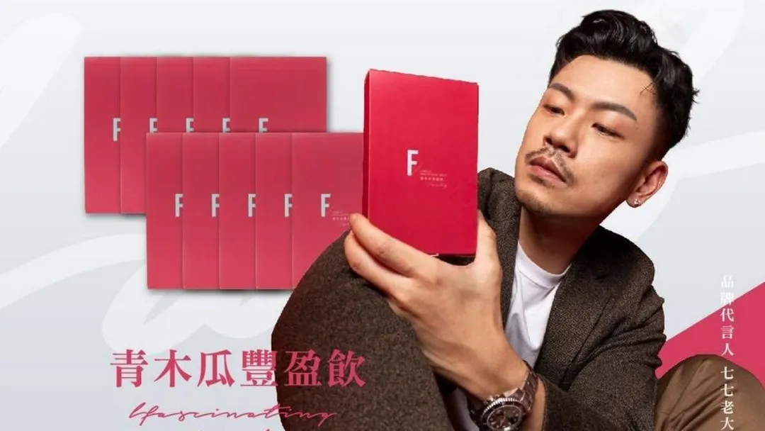 網紅77老大曾代言labelle拉蓓青木瓜豐盈飲，涉及廣告不實。（圖／翻攝自業者官網）