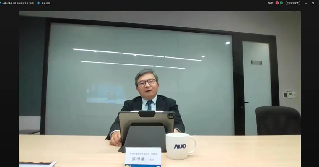 友達光電財務長暨發言人張博儀。(圖/臺灣證券交易所YT)