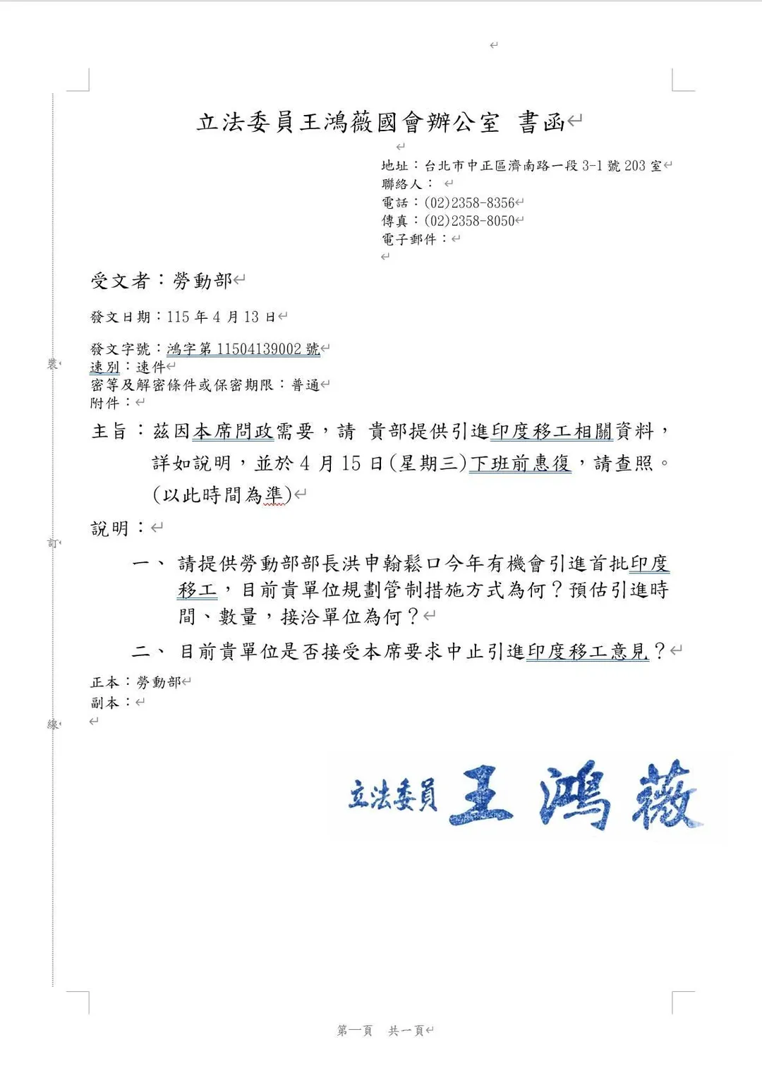王鴻薇發函勞動部。（圖／王鴻薇臉書）