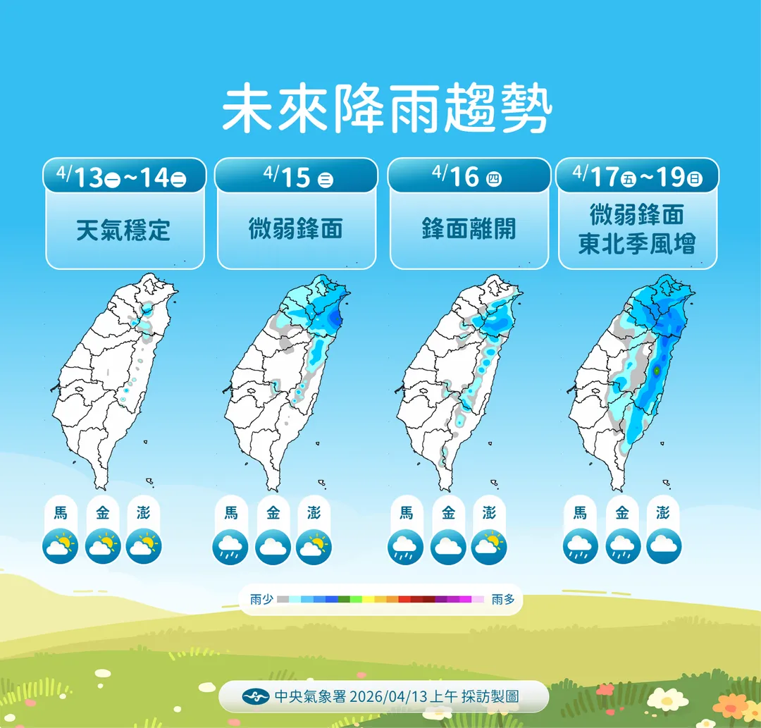 本週有2波鋒面接力影響，後期有東北季風增強，迎風面北東地區降雨較多。（圖／中央氣象署提供）