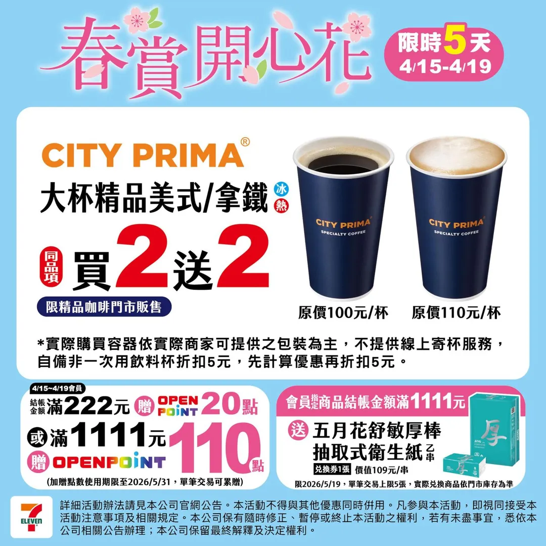咖啡飲品優惠。(圖/7-ELEVEN)