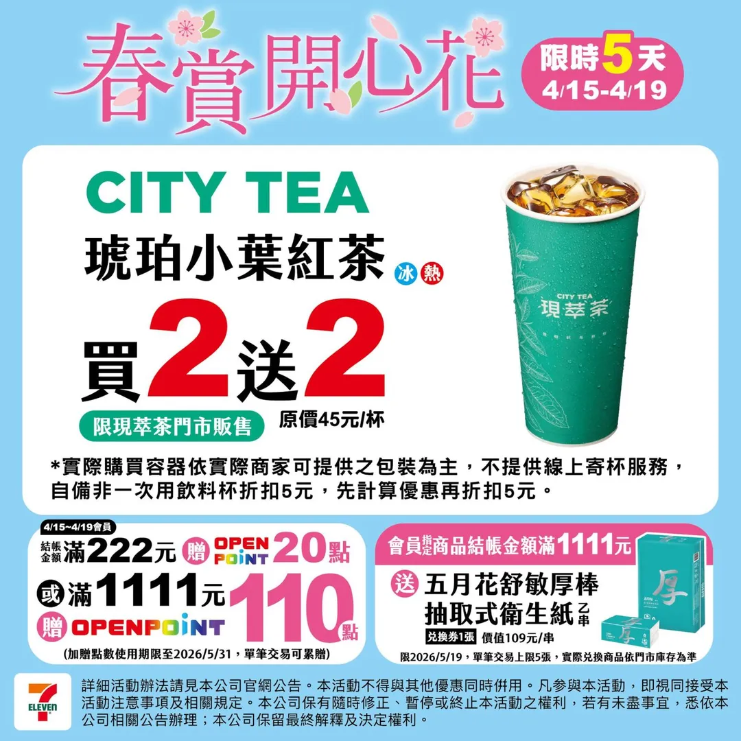 咖啡飲品優惠。(圖/7-ELEVEN)