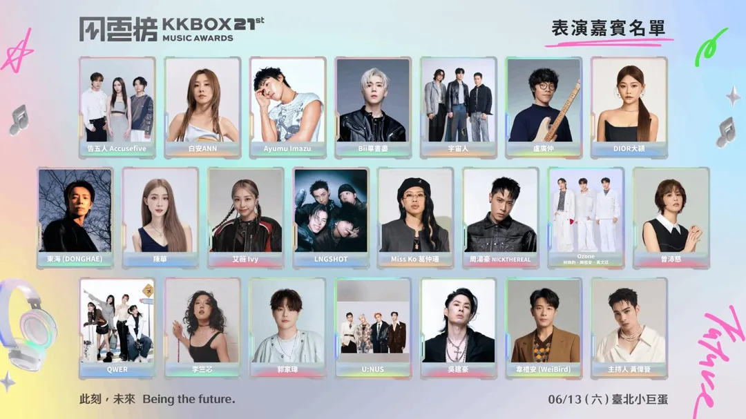 第21屆KKBOX風雲榜演唱會於6月13日在臺北小巨蛋舉行。（圖／KKBOX 提供）
