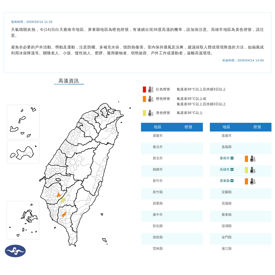 3縣市留意高溫。（圖／中央氣象署）