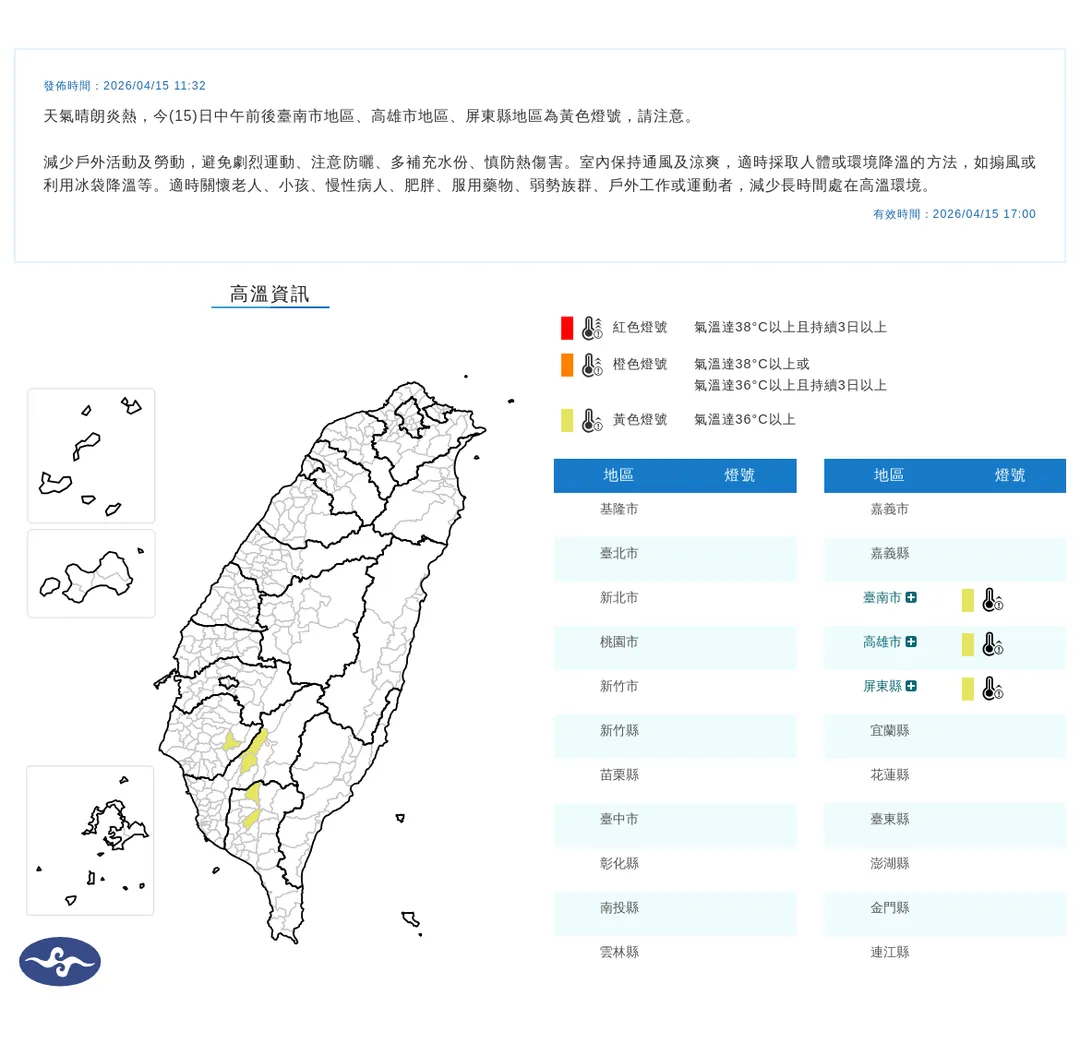 3縣市高溫特報。（圖／中央氣象署）