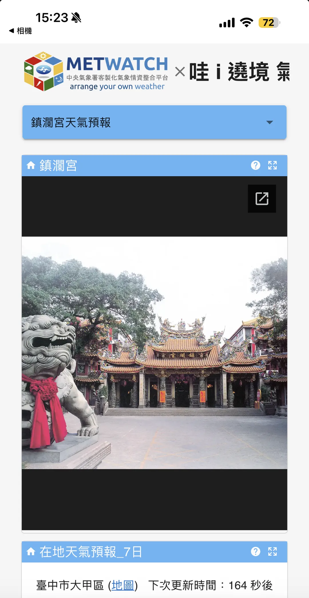 鑑於遶境路線多經易受強風影響的海線地區，氣象署今年特別重點宣導去年推出的「陸上強風特報鄉鎮燈號分級」服務，並於現場播報與行動觀測站說明。（圖／翻攝畫面）