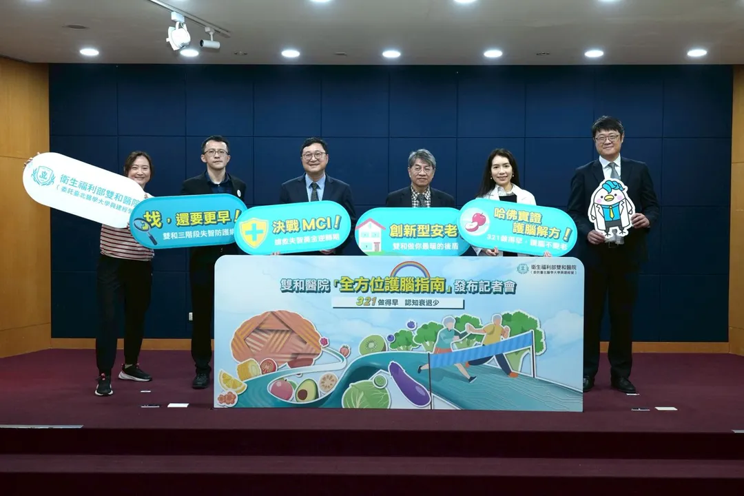 雙和醫院舉辦「全方位護腦指南」記者會,揭示「輕度認知障礙(MCI)」為延緩失智的黃金逆轉期,強調運動、飲食與認知訓練的重要性。(圖/雙和醫院)