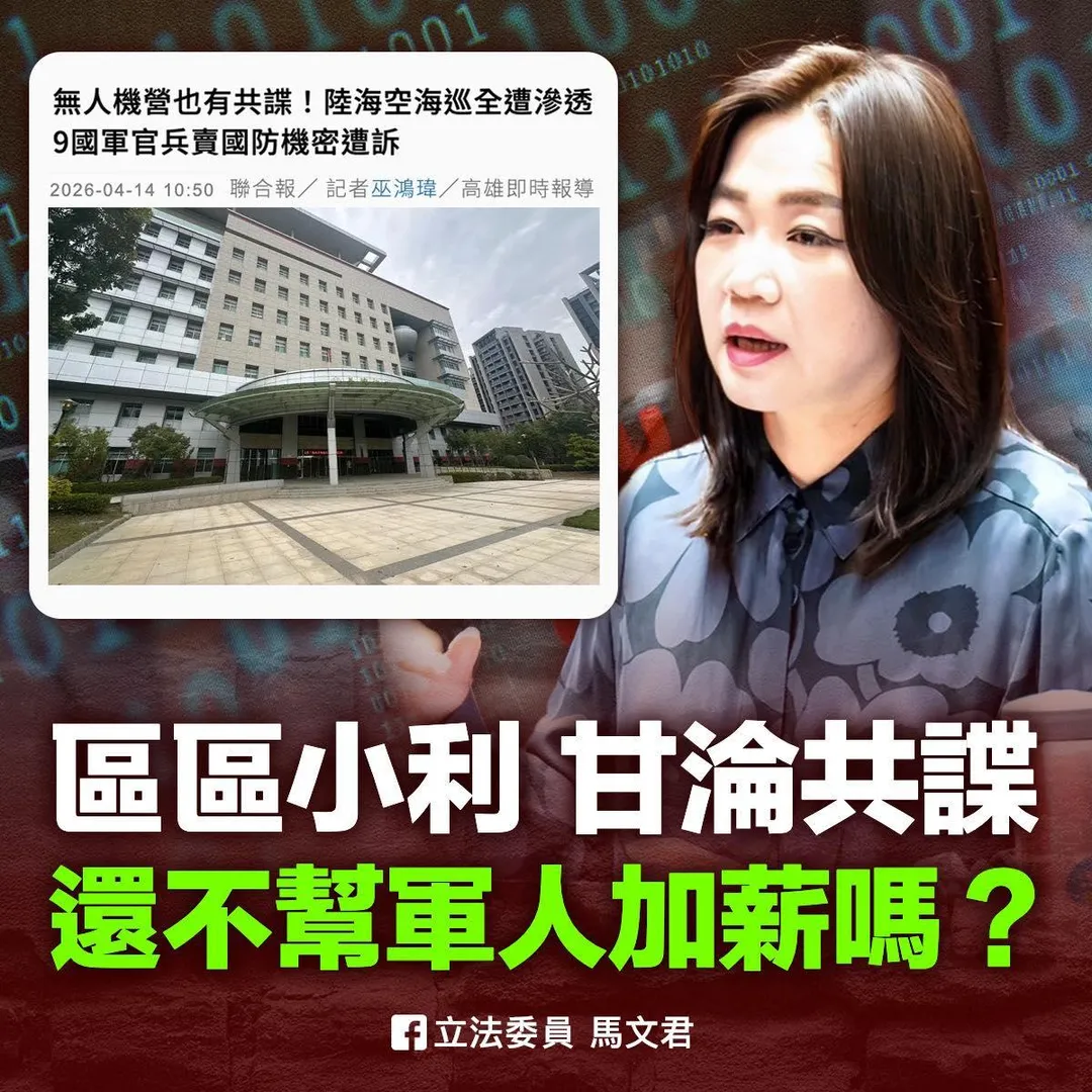 (圖/截自馬文君臉書)